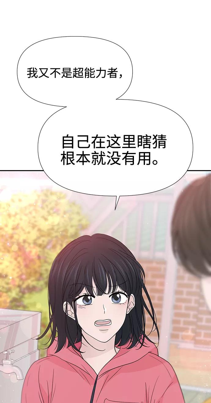 《告白还能撤回吗？》第43话 第29页