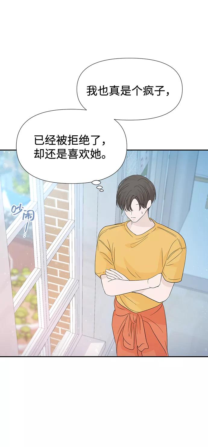 《告白还能撤回吗？》第43话 第39页