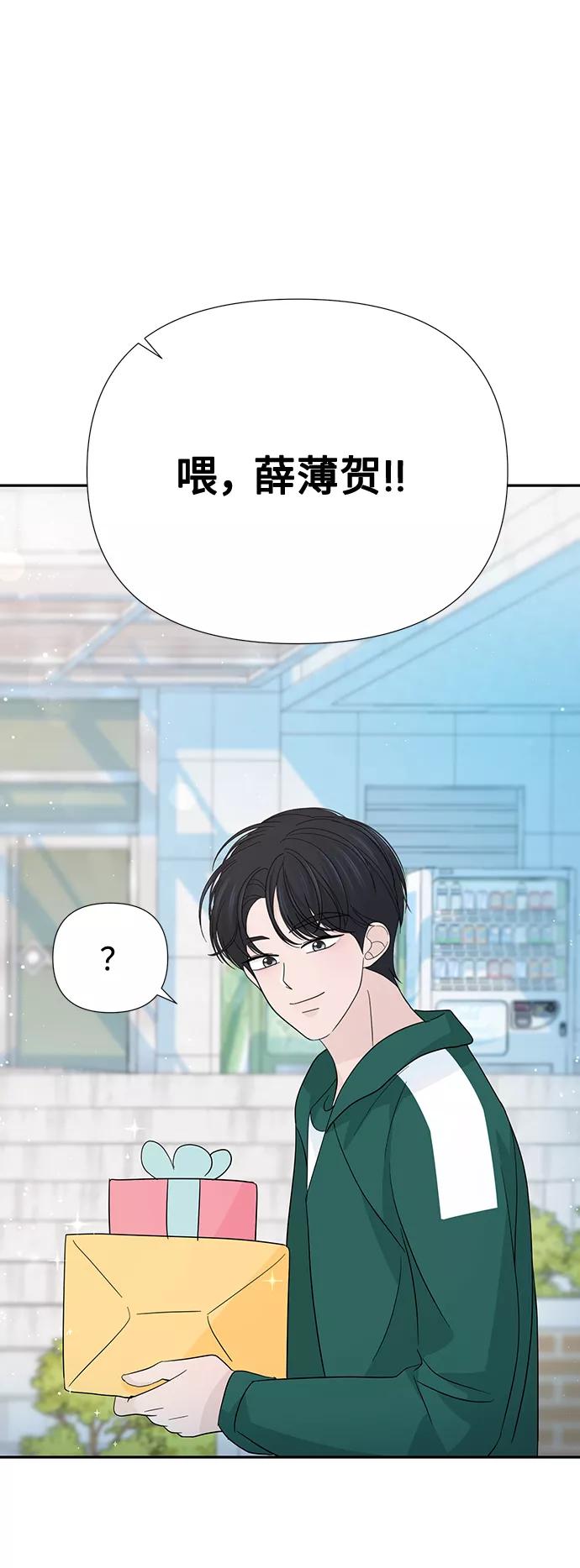 《告白还能撤回吗？》第43话 第77页