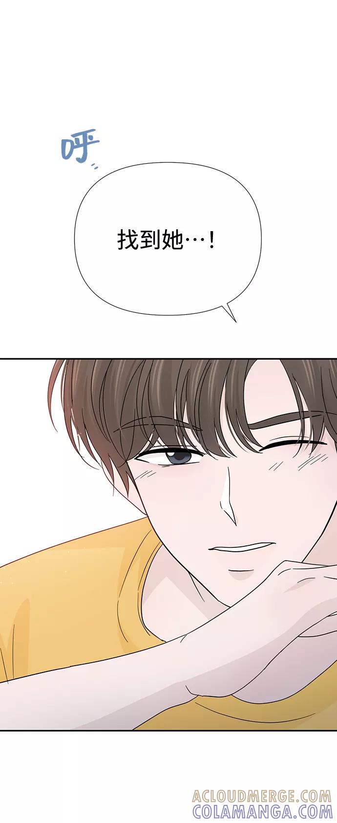 《告白还能撤回吗？》第43话 第79页