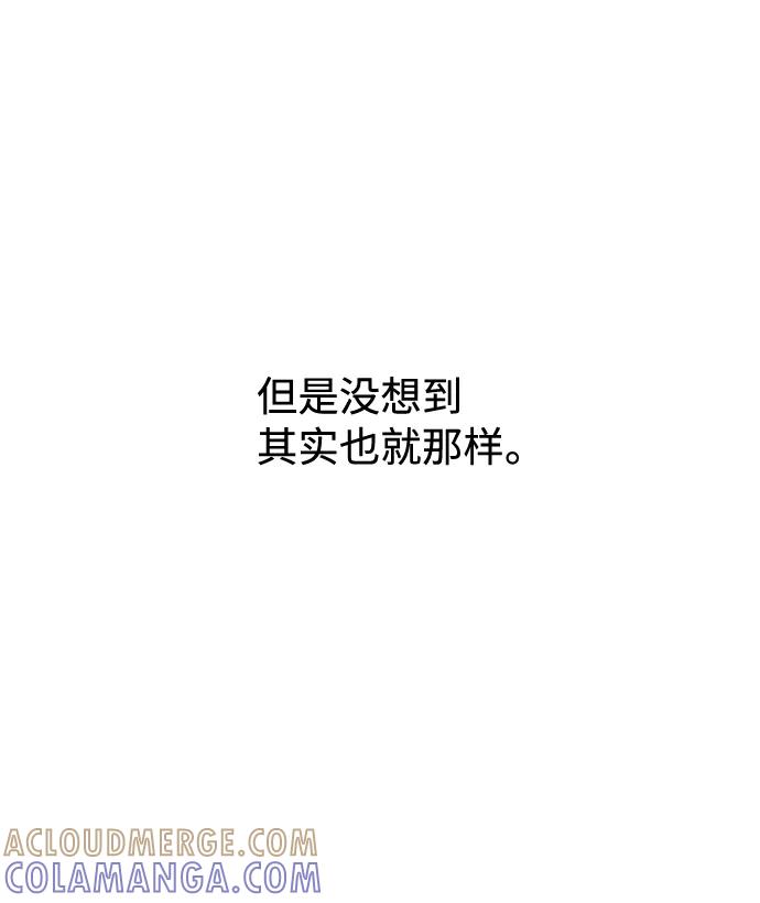 《告白还能撤回吗？》第43话 第70页