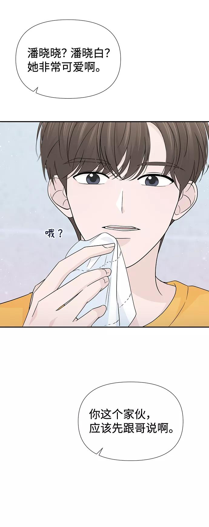 《告白还能撤回吗？》第43话 第48页