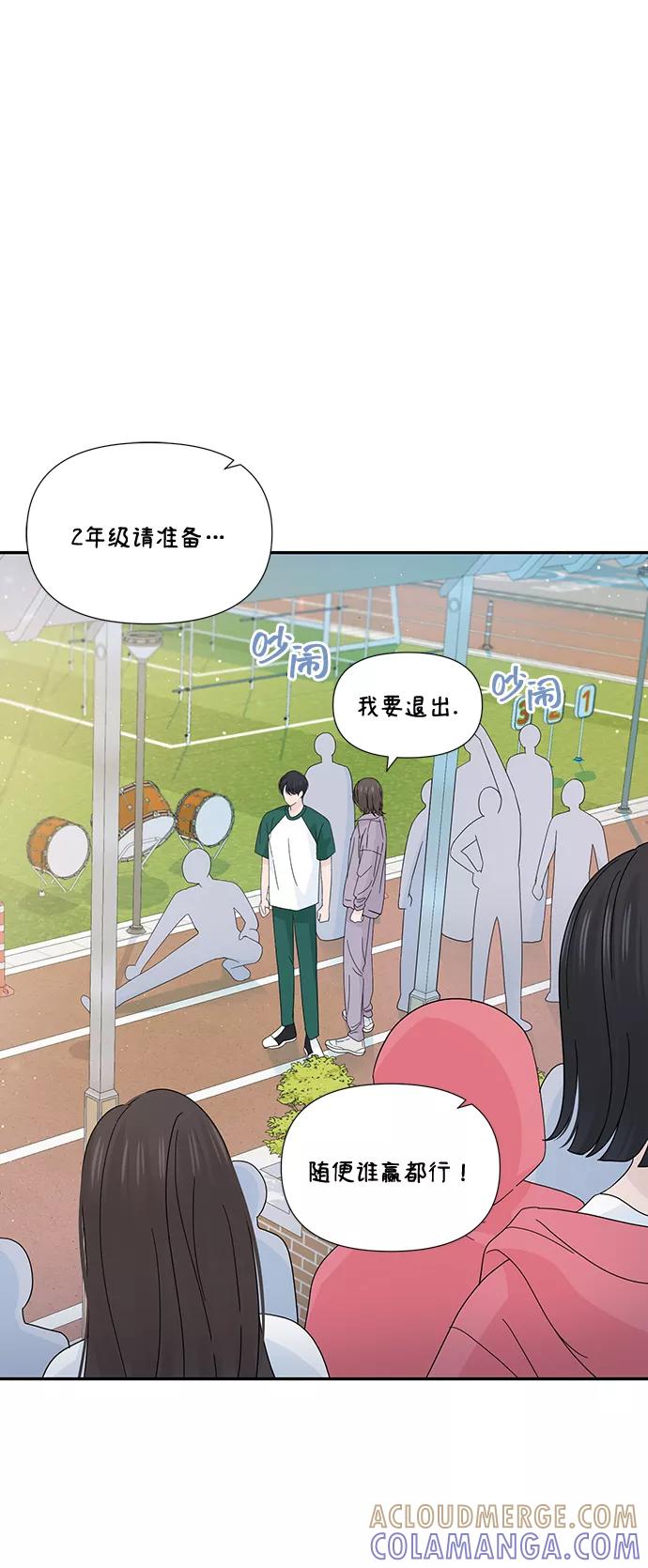 《告白还能撤回吗？》第43话 第52页