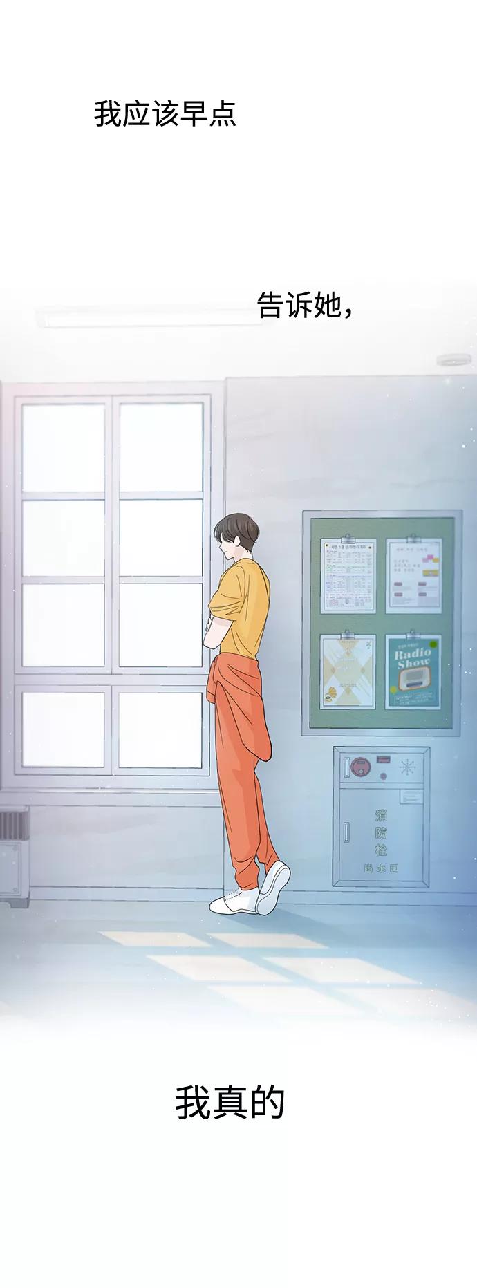 《告白还能撤回吗？》第43话 第42页