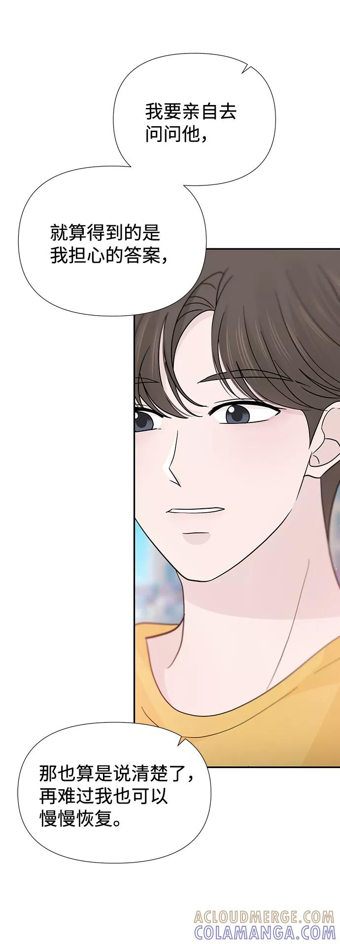 《告白还能撤回吗？》第43话 第31页