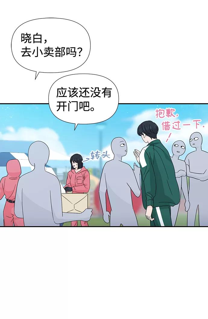 《告白还能撤回吗？》第43话 第9页