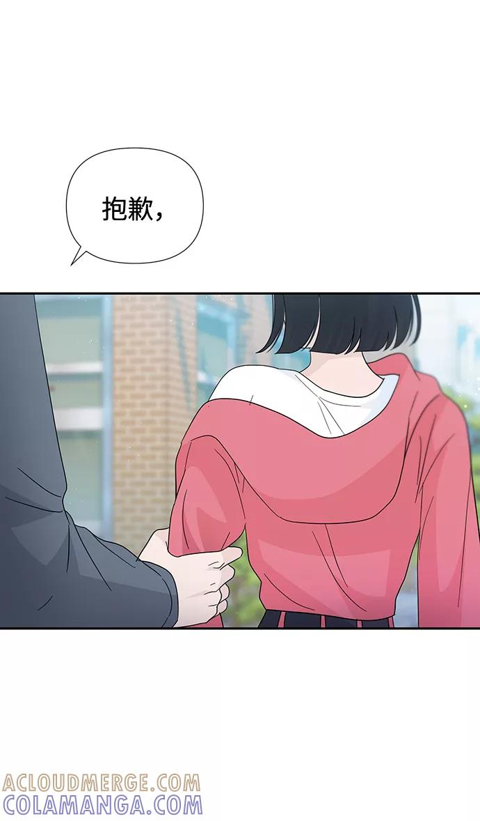 《告白还能撤回吗？》第43话 第73页