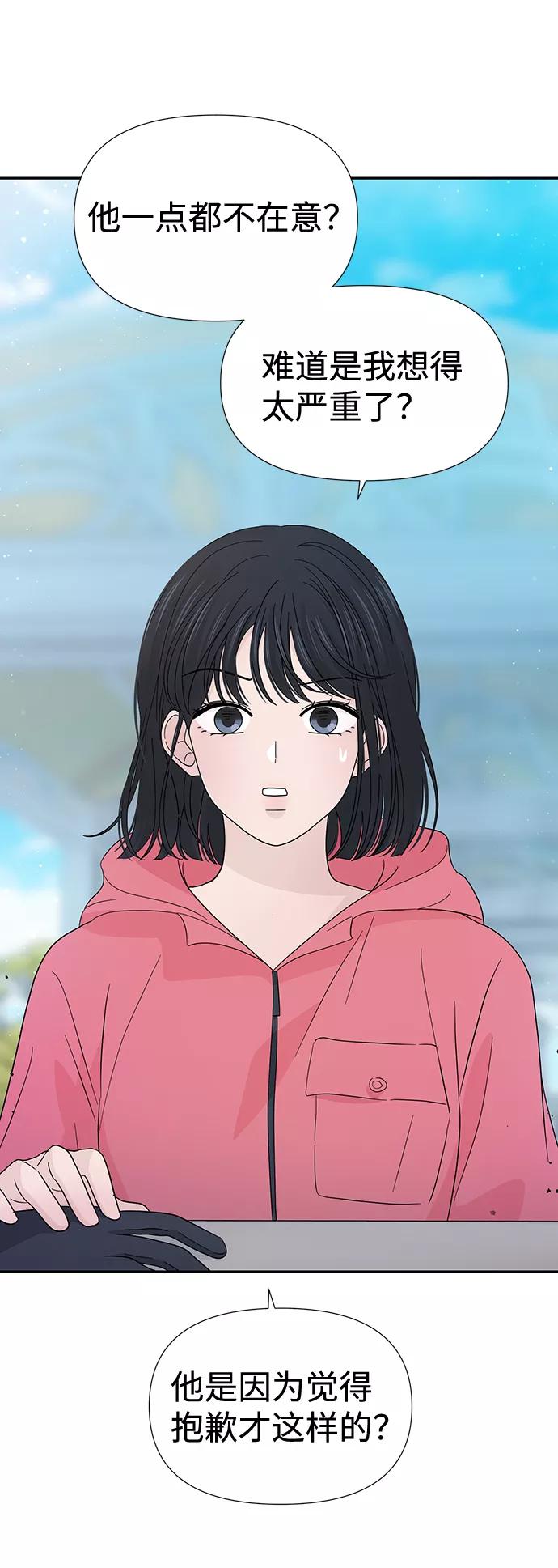 《告白还能撤回吗？》第43话 第21页