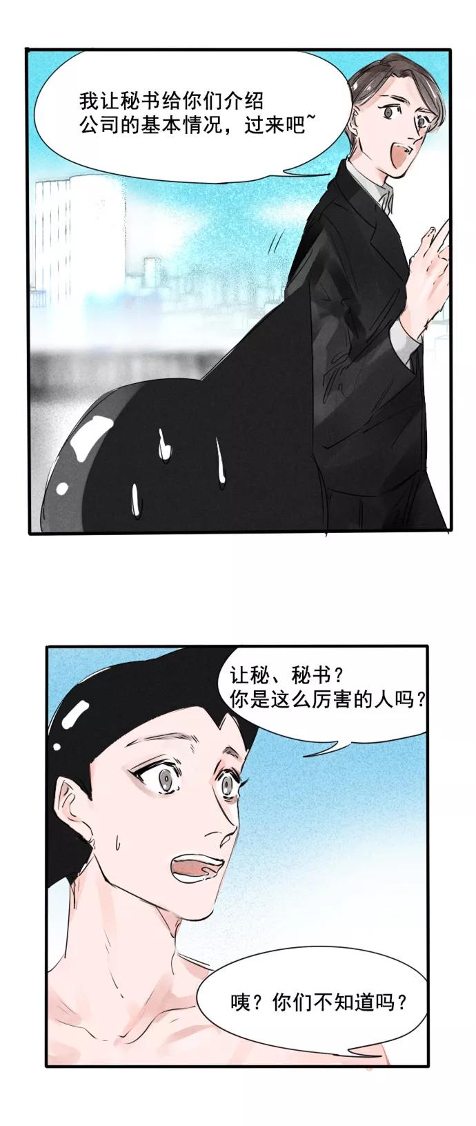 《超能力学园》[第44话] 你未来想当什么？ 第4页