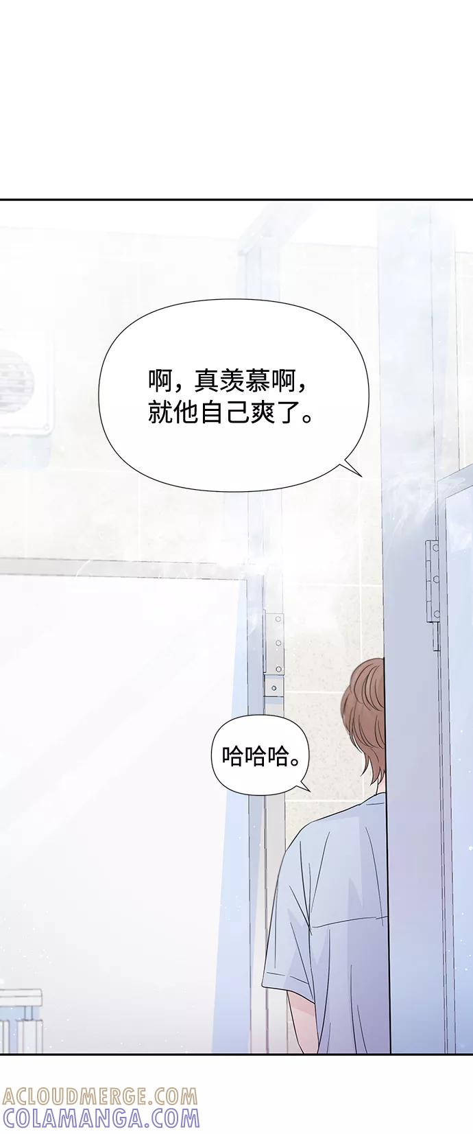 《告白还能撤回吗？》第43话 第49页