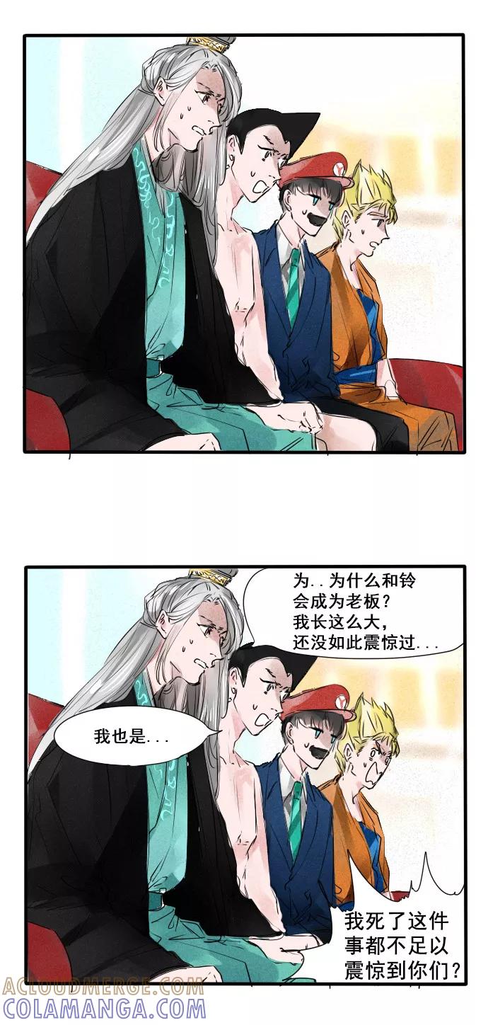 《超能力学园》[第44话] 你未来想当什么？ 第9页
