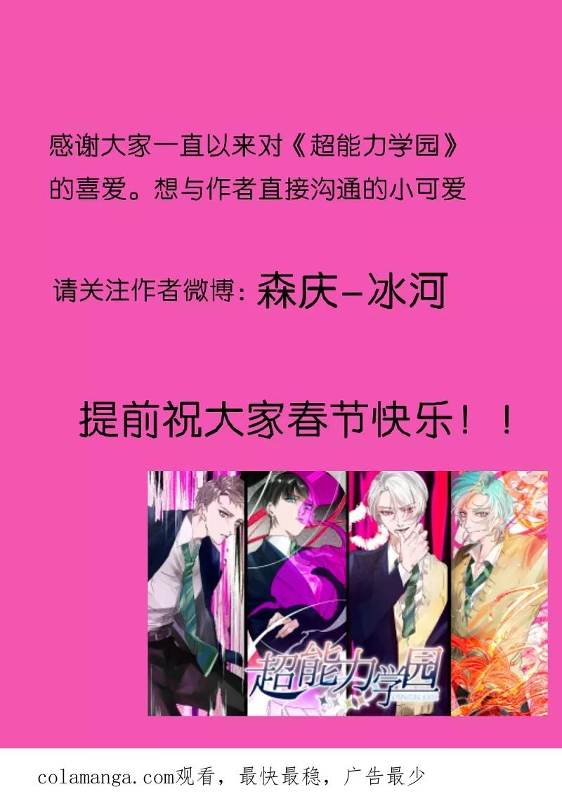 《超能力学园》[第44话] 你未来想当什么？ 第24页