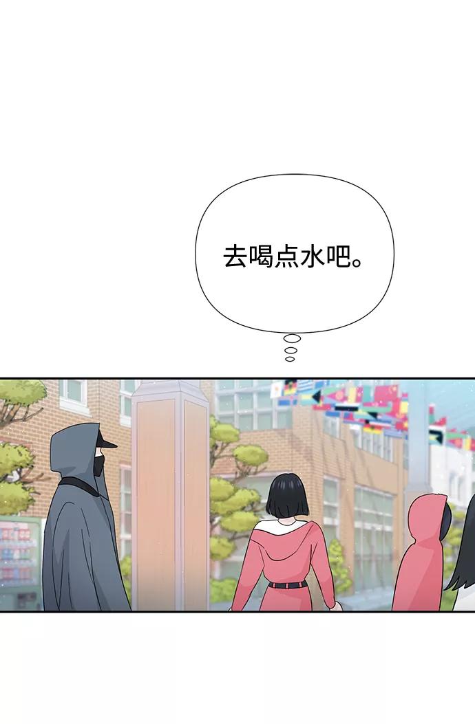 《告白还能撤回吗？》第43话 第72页