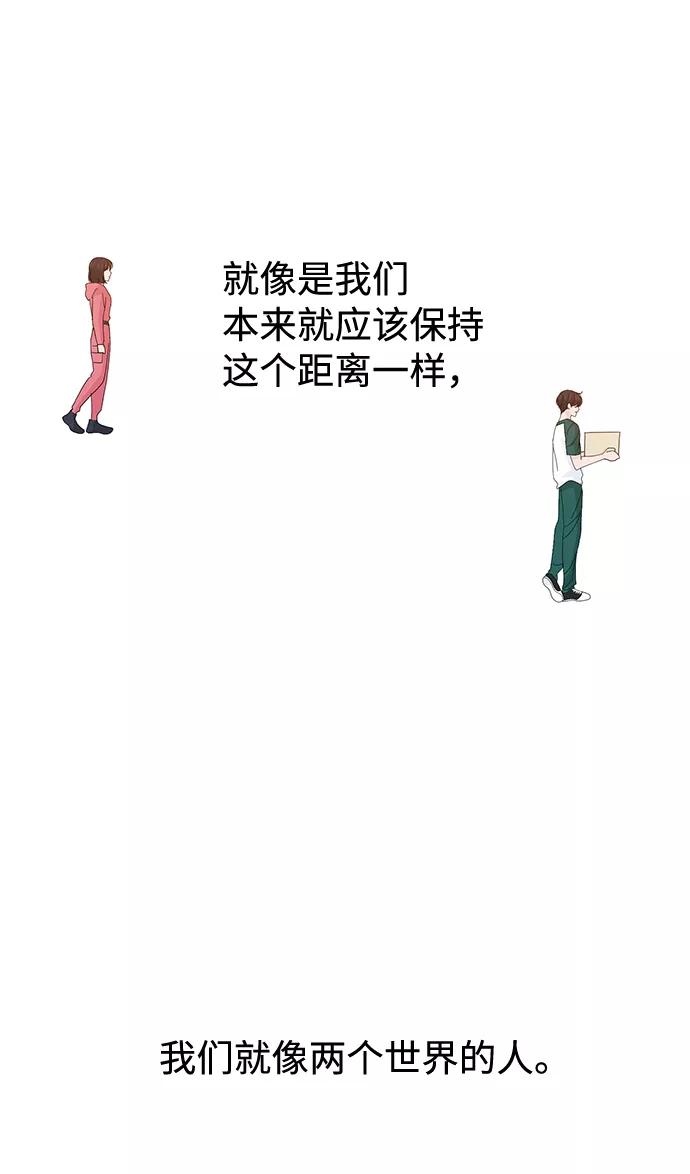 《告白还能撤回吗？》第43话 第71页