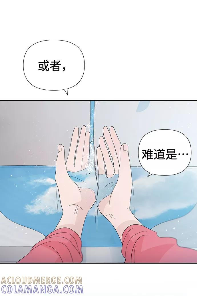 《告白还能撤回吗？》第43话 第22页