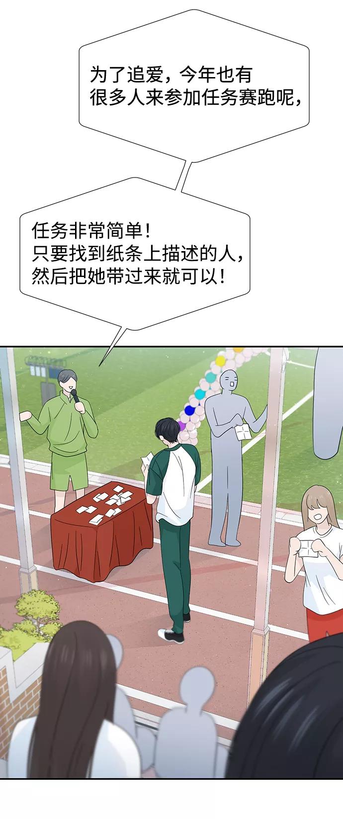 《告白还能撤回吗？》第43话 第57页