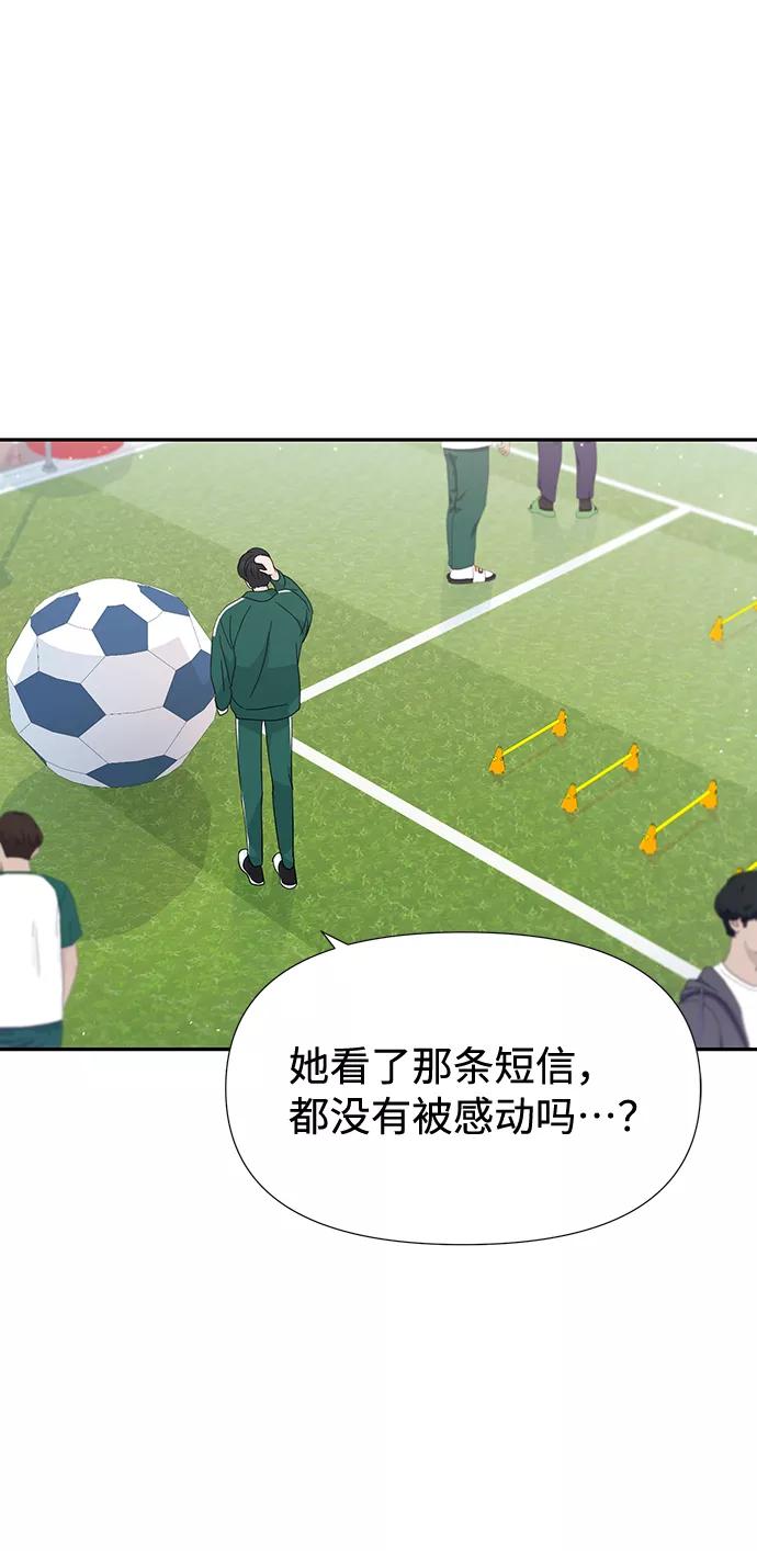 《告白还能撤回吗？》第43话 第18页