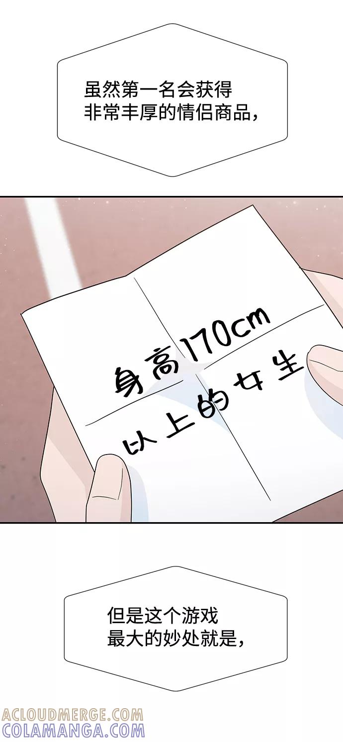 《告白还能撤回吗？》第43话 第58页