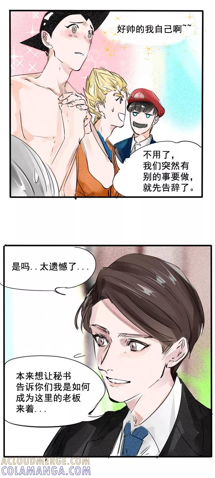 《超能力学园》[第44话] 你未来想当什么？ 第17页