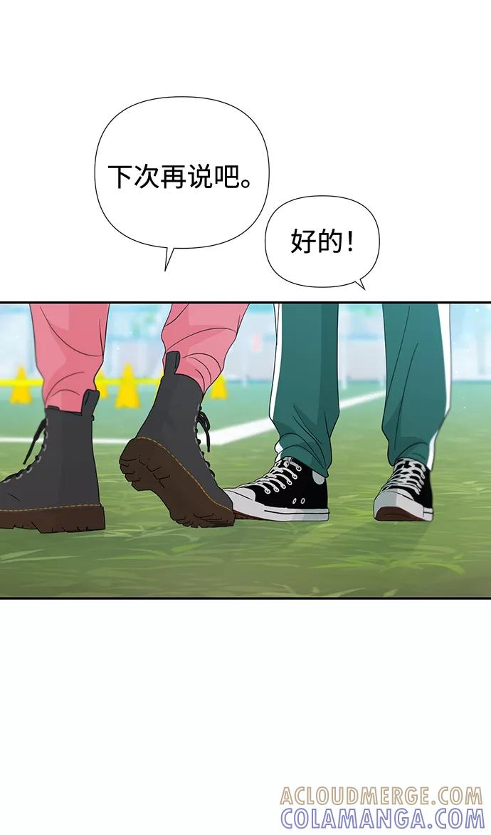 《告白还能撤回吗？》第43话 第16页