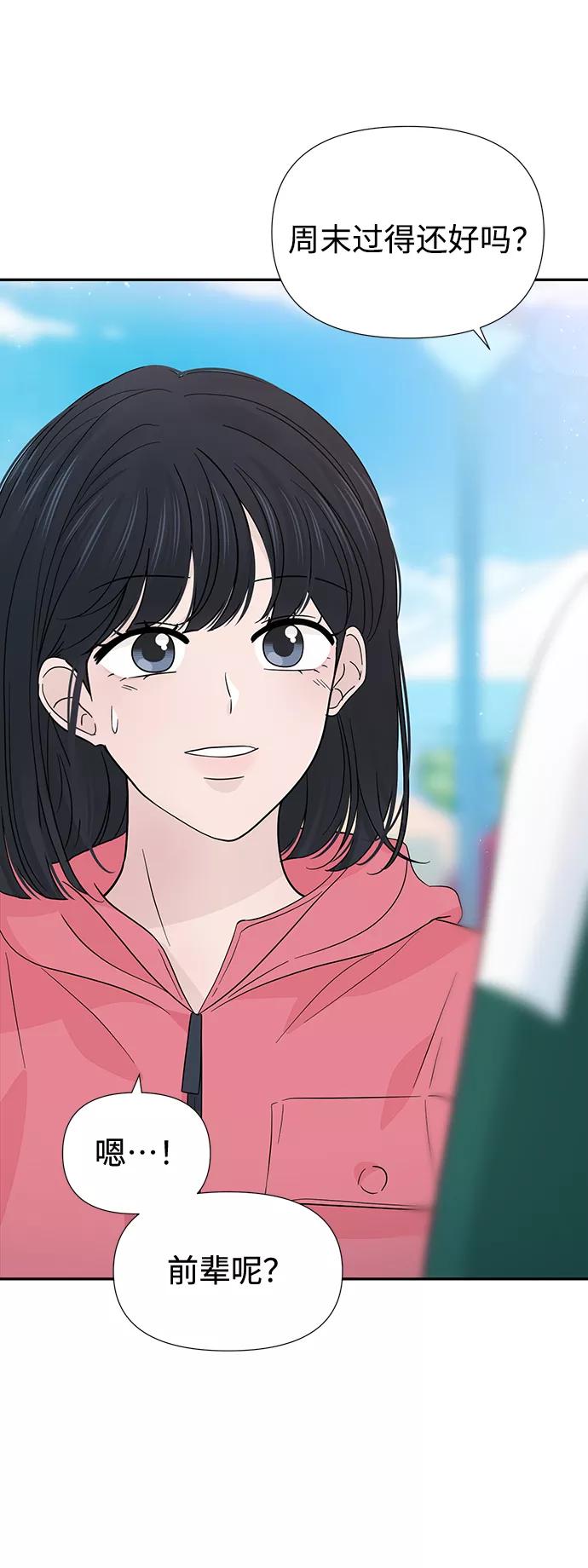 《告白还能撤回吗？》第43话 第11页