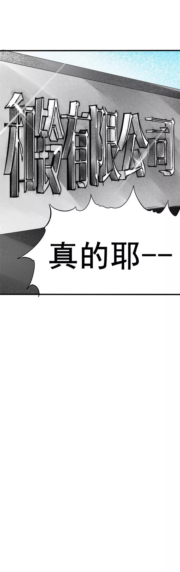《超能力学园》[第44话] 你未来想当什么？ 第8页