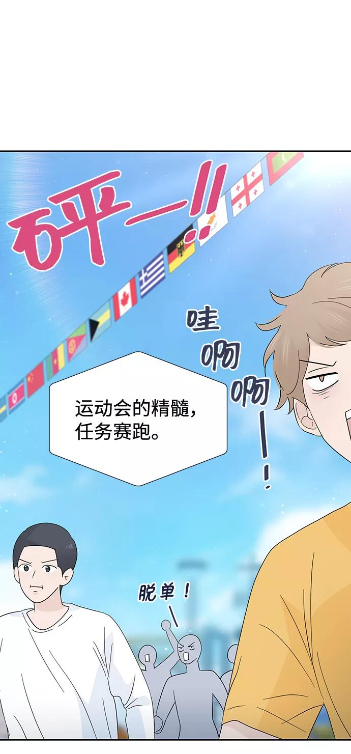 《告白还能撤回吗？》第43话 第56页
