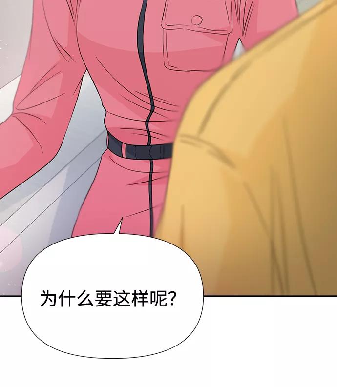 《告白还能撤回吗？》第43话 第30页