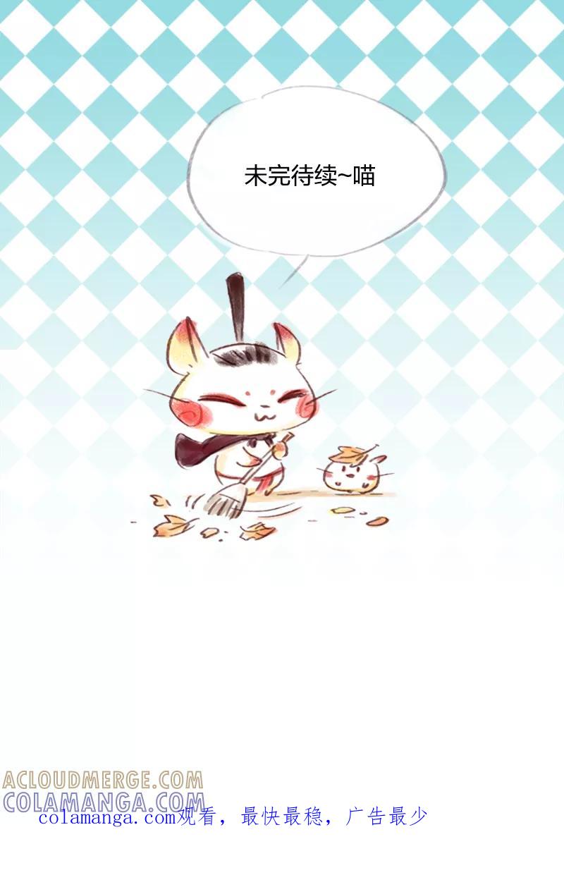 《吾猫当仙》第42话 第43页