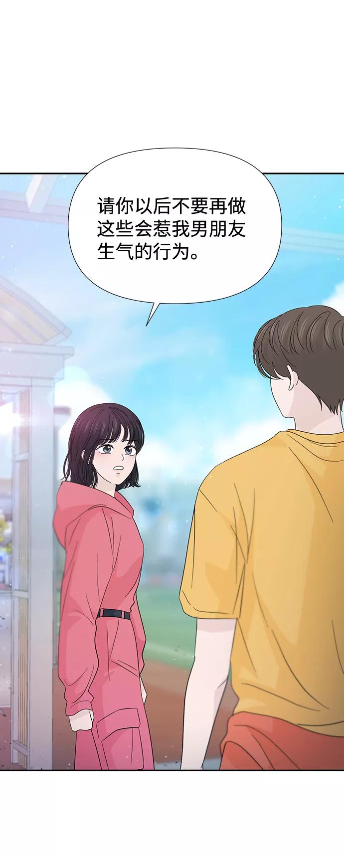 《告白还能撤回吗？》第43话 第33页