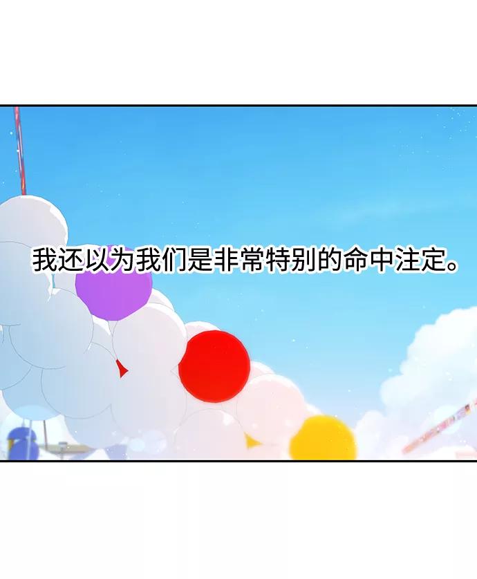 《告白还能撤回吗？》第43话 第69页