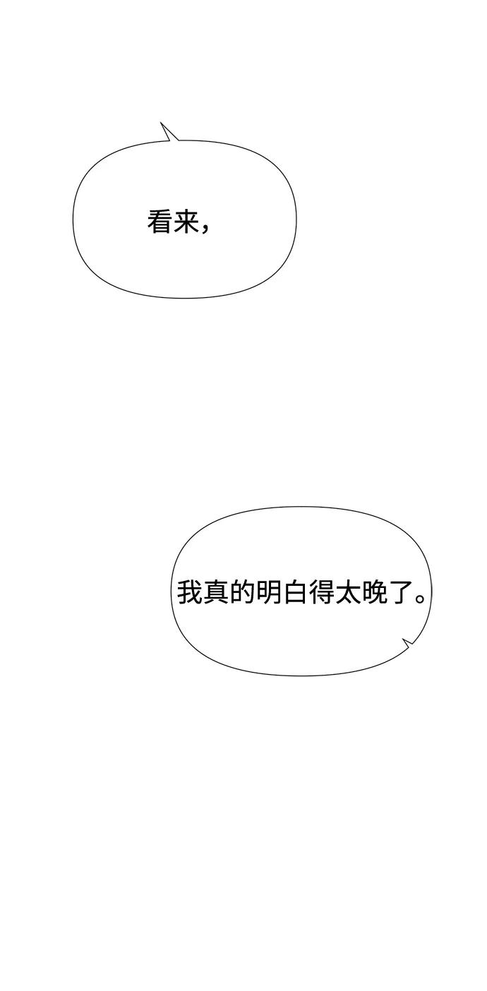 《告白还能撤回吗？》第43话 第36页