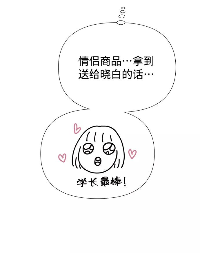 《告白还能撤回吗？》第43话 第62页