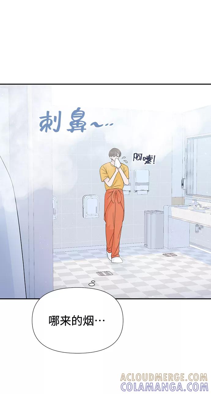 《告白还能撤回吗？》第43话 第46页
