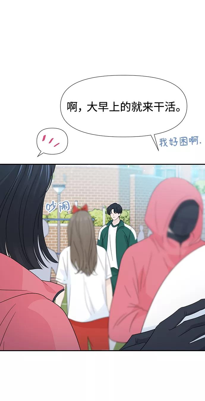 《告白还能撤回吗？》第43话 第6页