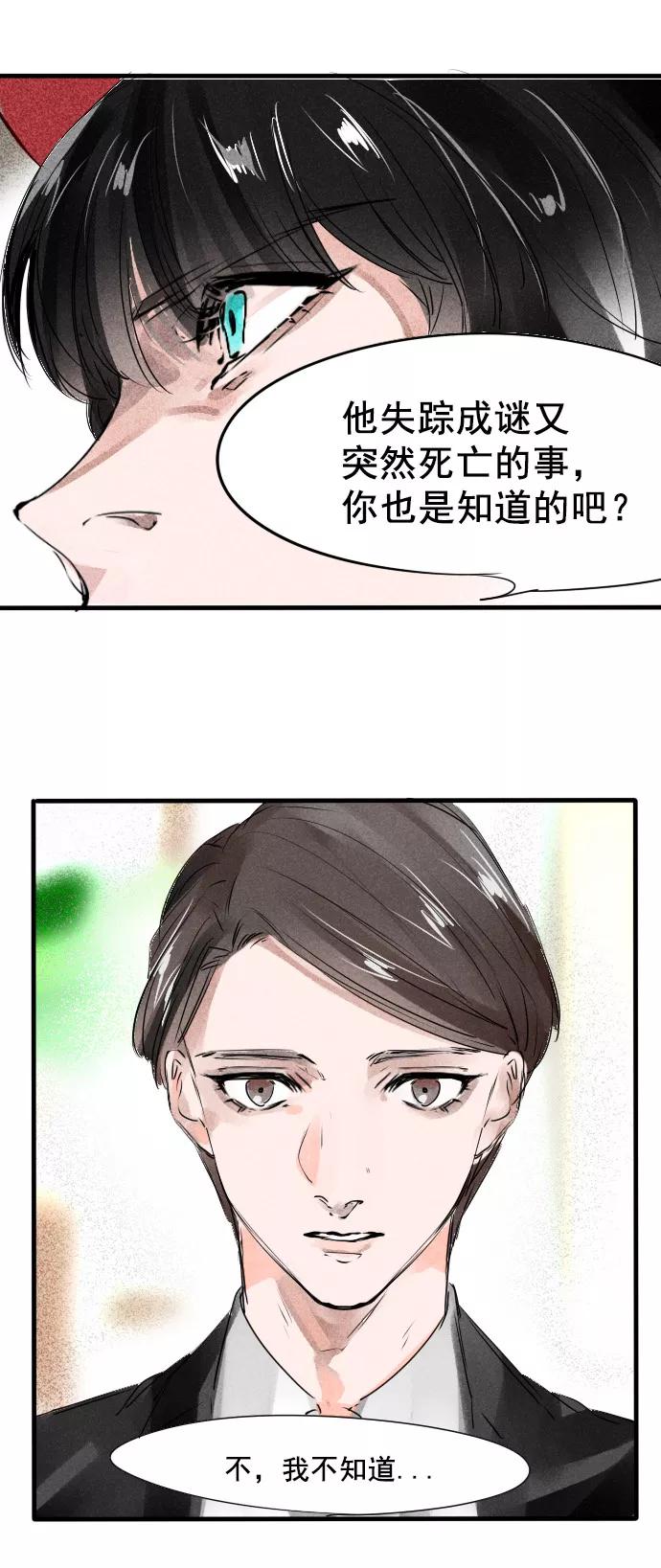 《超能力学园》[第44话] 你未来想当什么？ 第20页