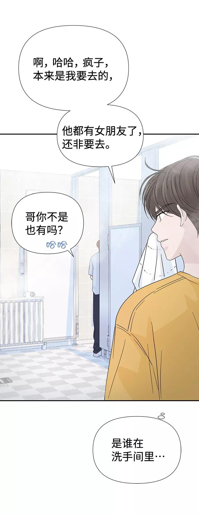 《告白还能撤回吗？》第43话 第47页
