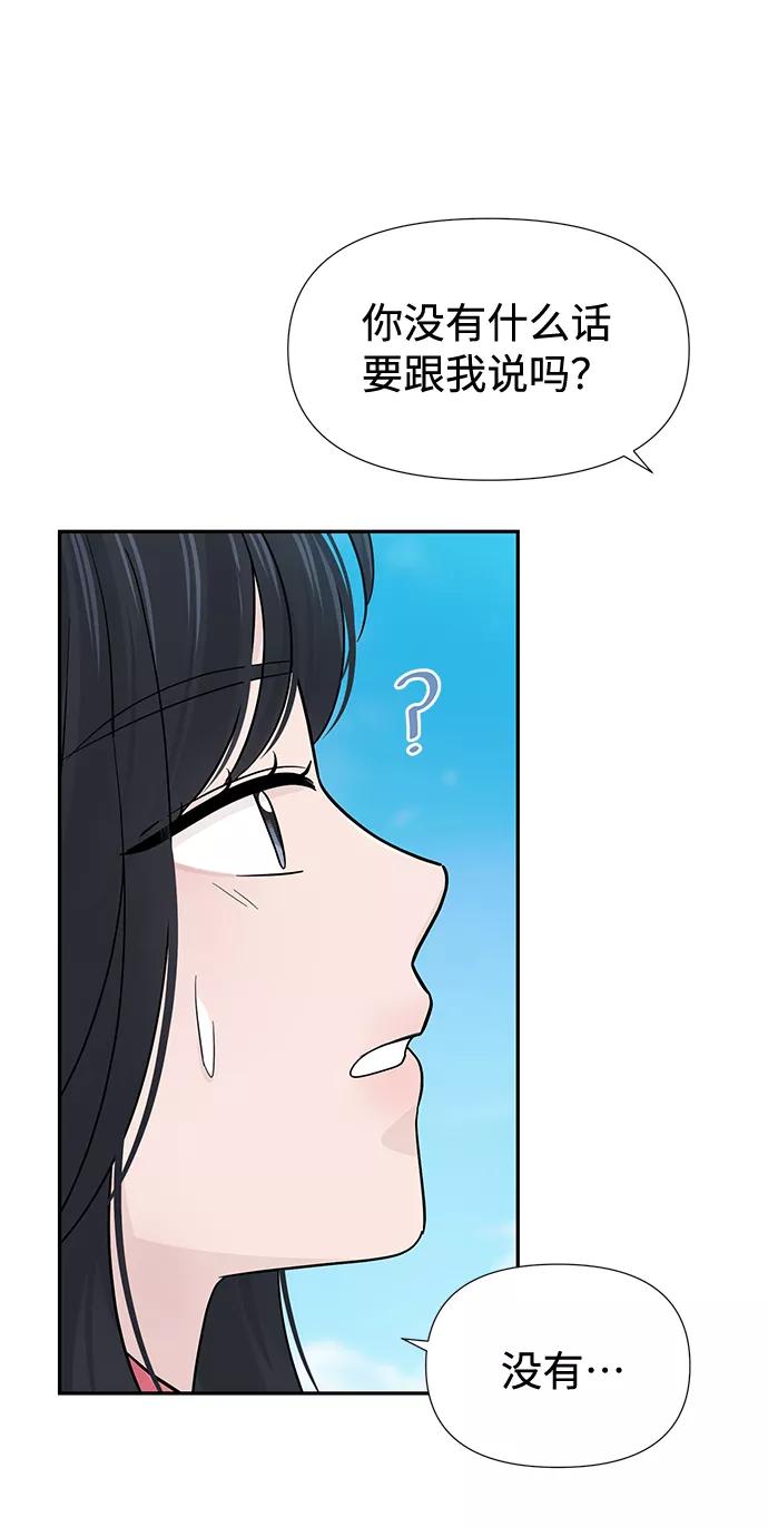 《告白还能撤回吗？》第43话 第14页