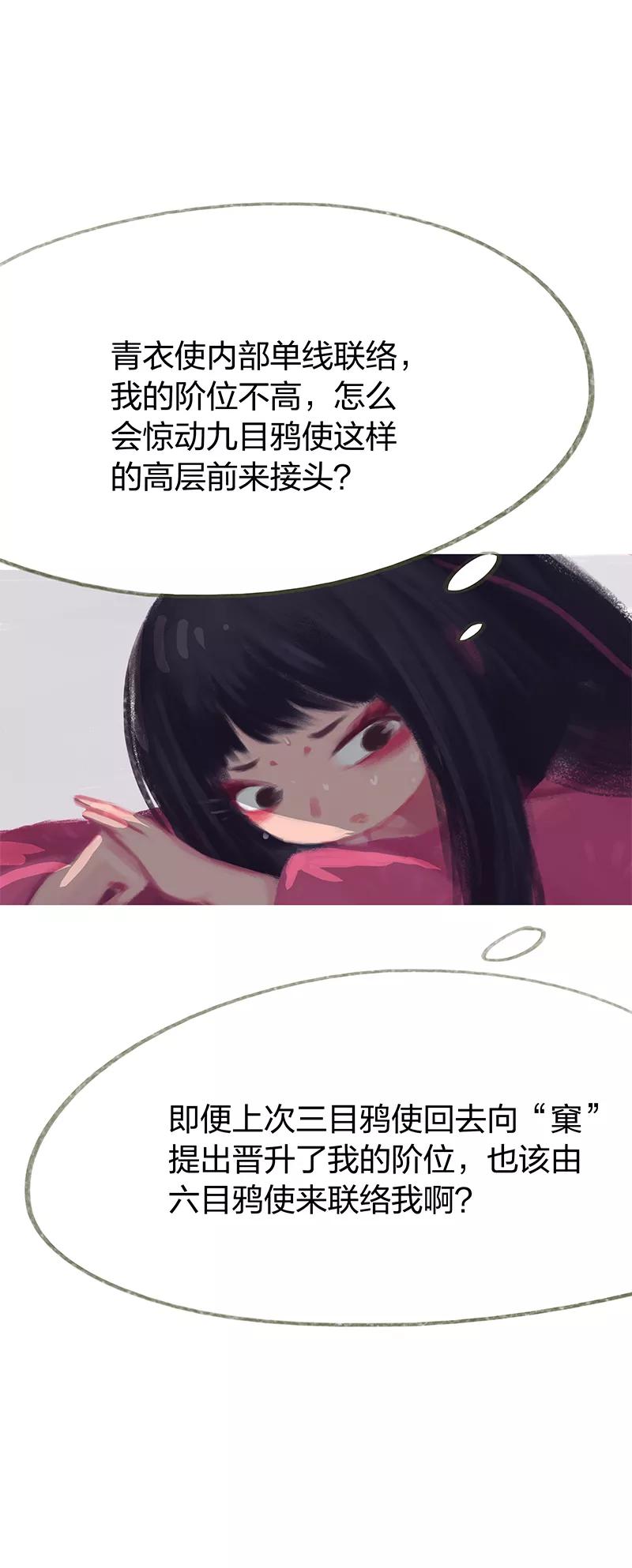 《吾猫当仙》第42话 第34页
