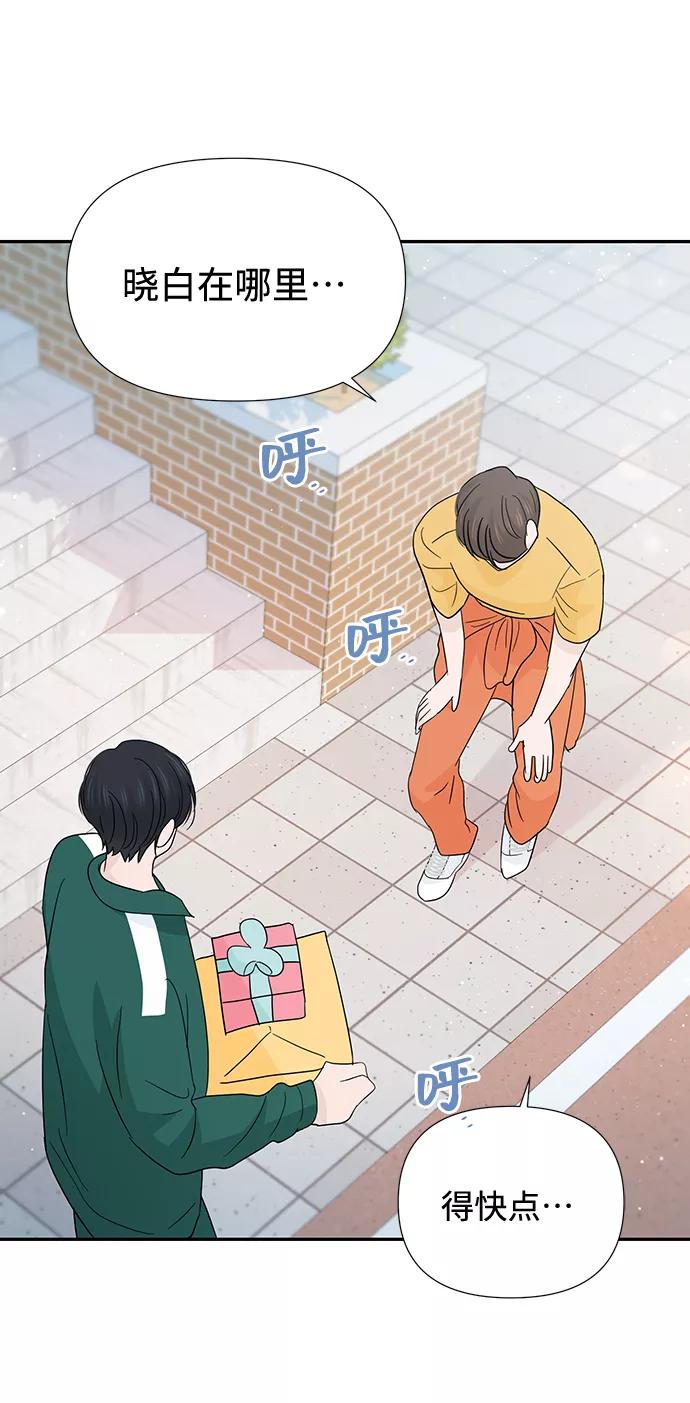 《告白还能撤回吗？》第43话 第78页