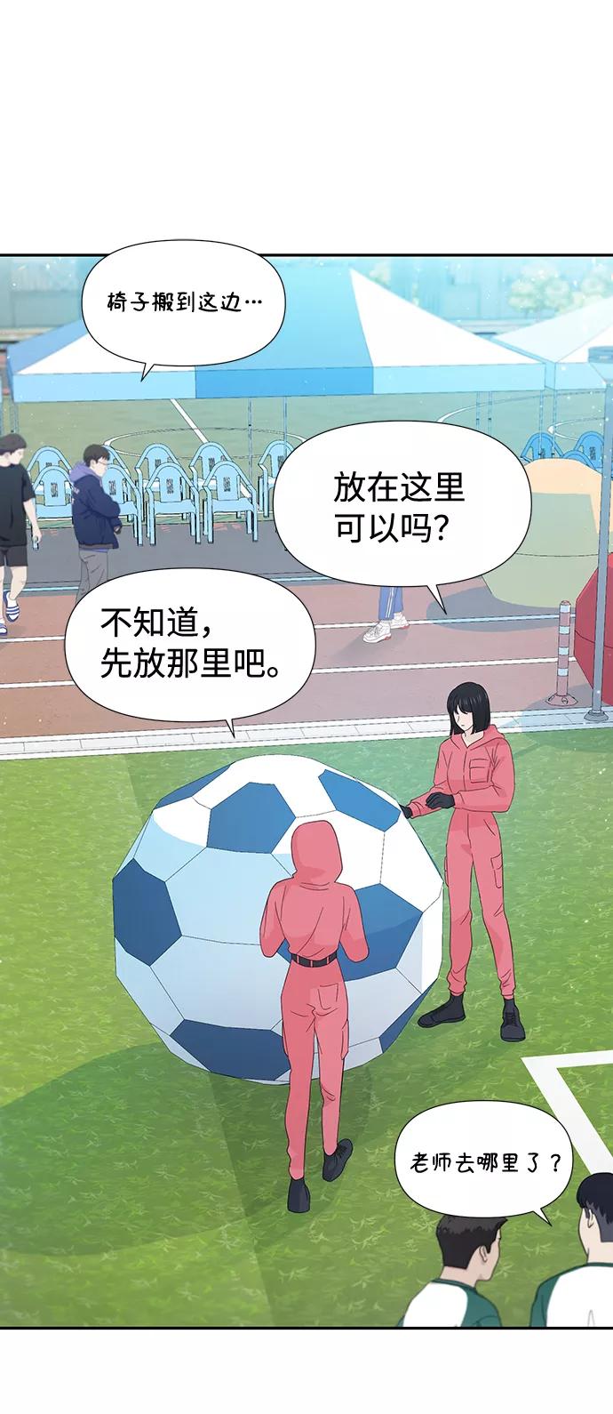 《告白还能撤回吗？》第43话 第5页