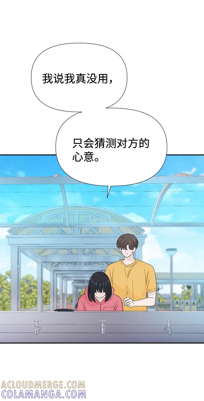 《告白还能撤回吗？》第43话 第28页