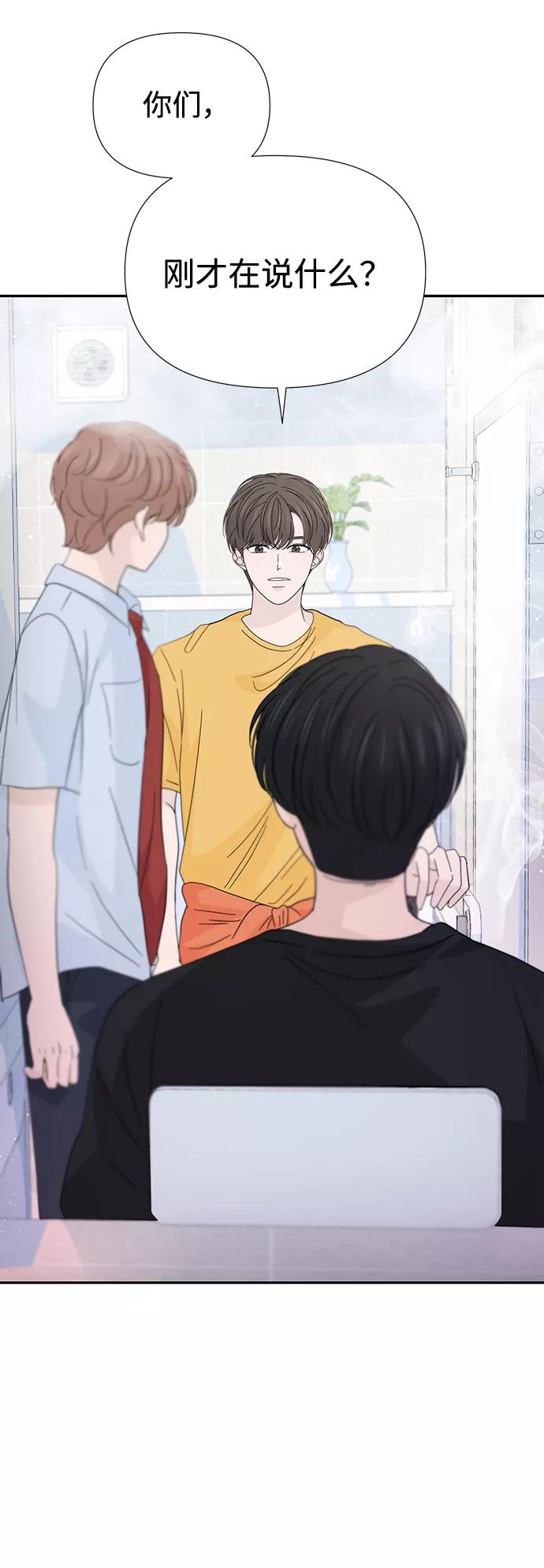《告白还能撤回吗？》第43话 第51页