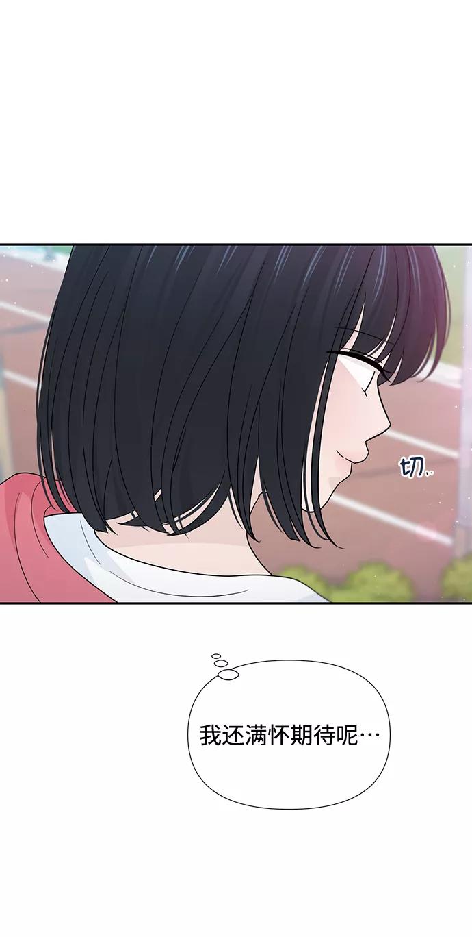 《告白还能撤回吗？》第43话 第68页