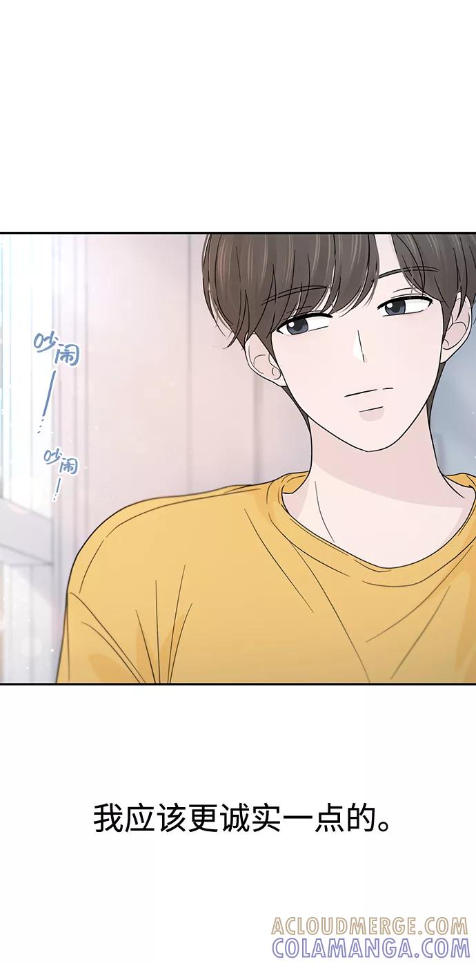《告白还能撤回吗？》第43话 第40页