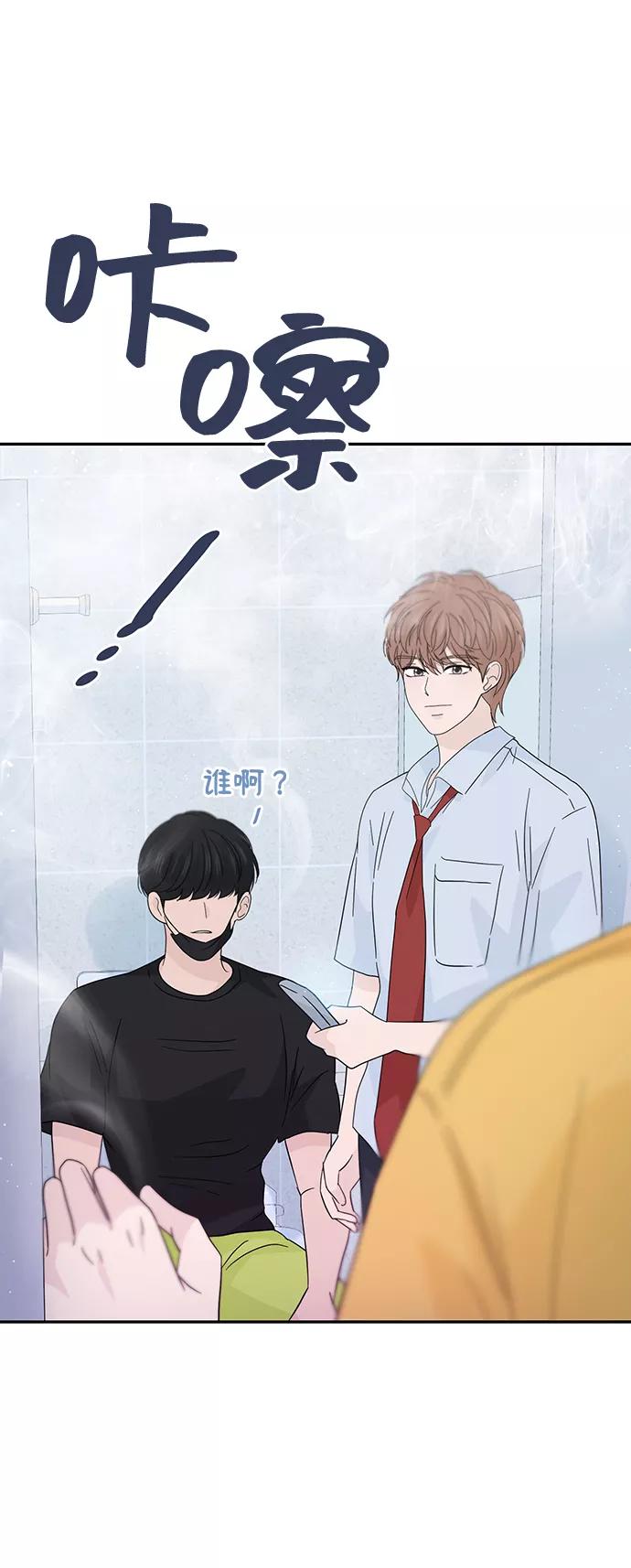 《告白还能撤回吗？》第43话 第50页