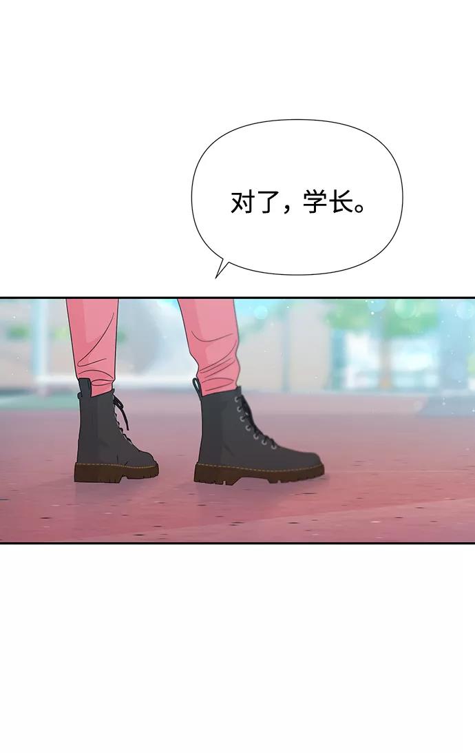 《告白还能撤回吗？》第43话 第32页