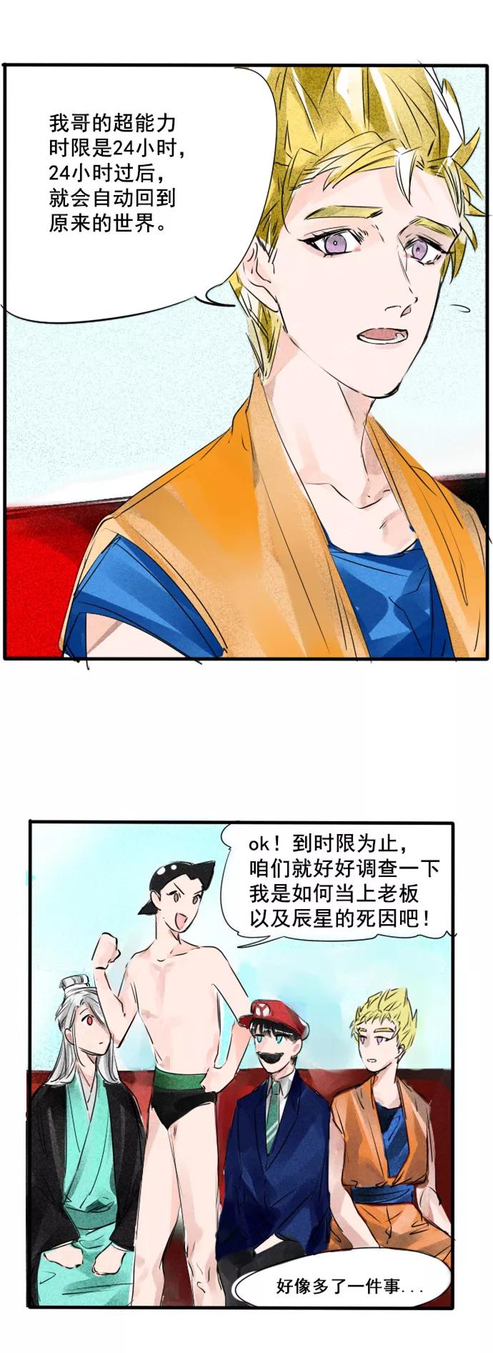 《超能力学园》[第44话] 你未来想当什么？ 第14页