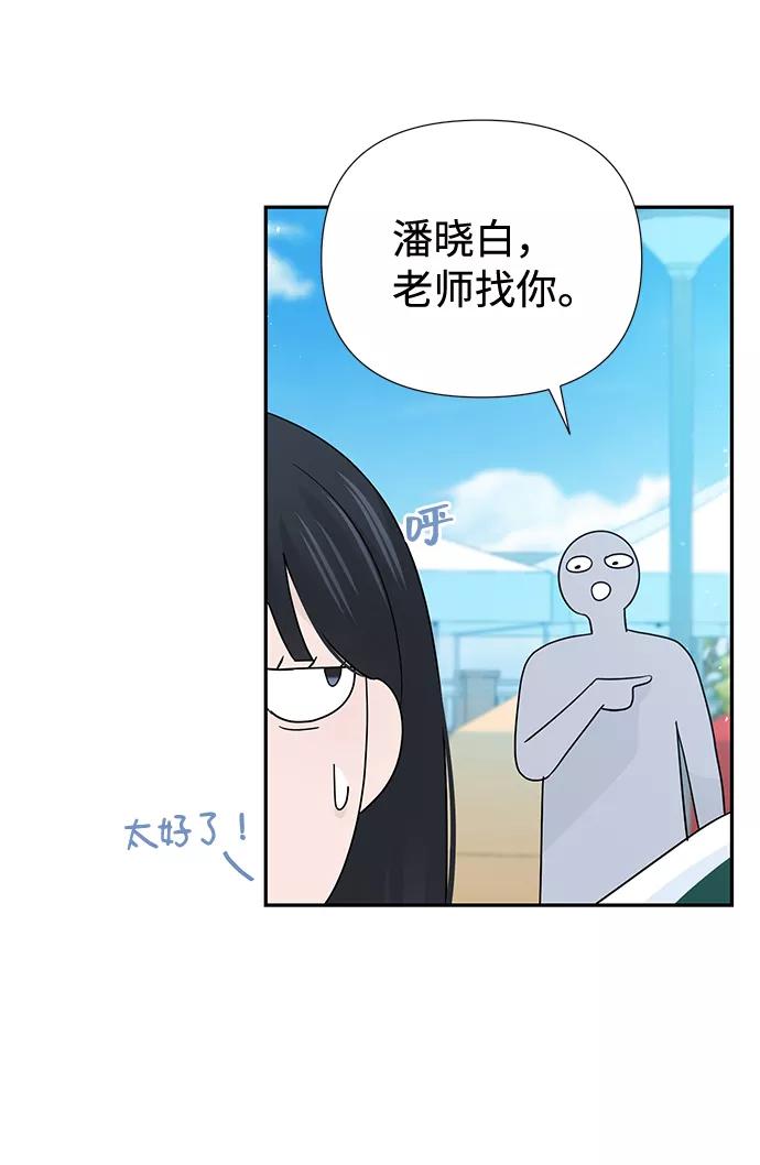 《告白还能撤回吗？》第43话 第15页