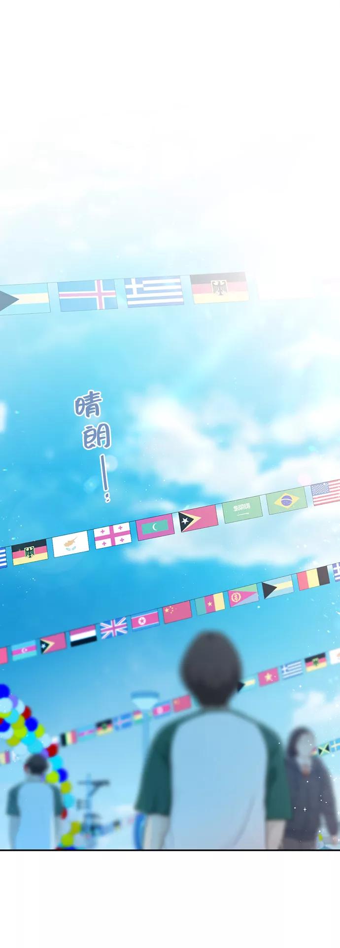 《告白还能撤回吗？》第43话 第2页